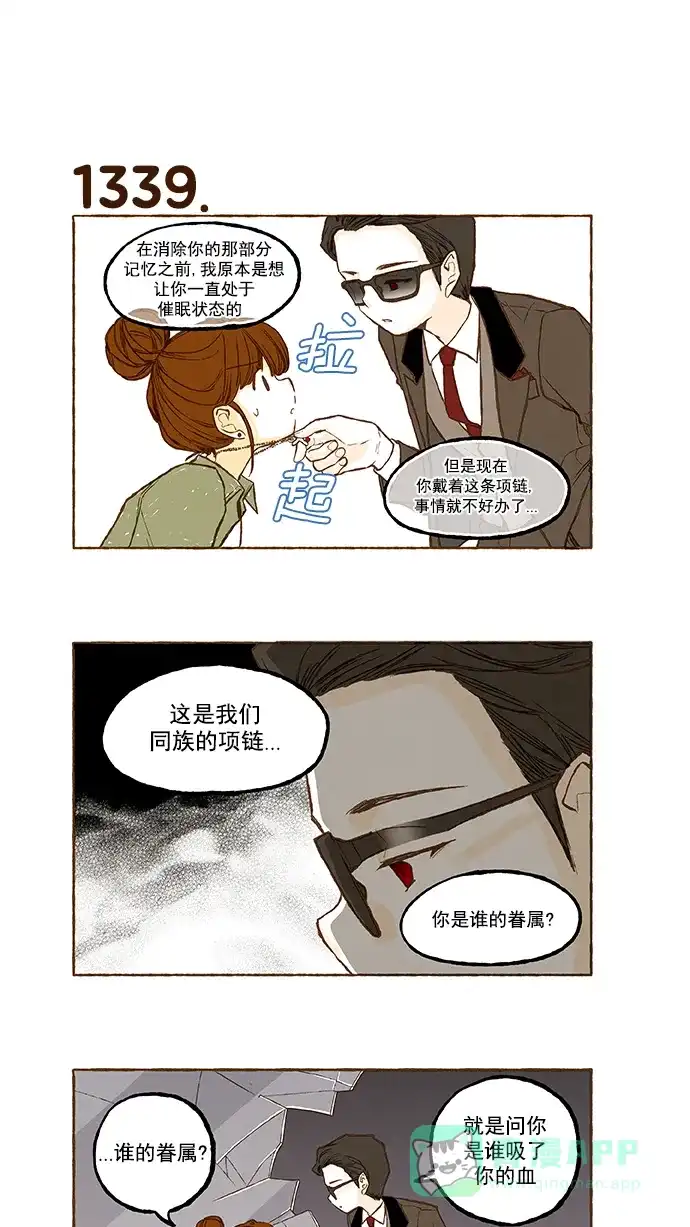 《超级秘密》第95话 第13页