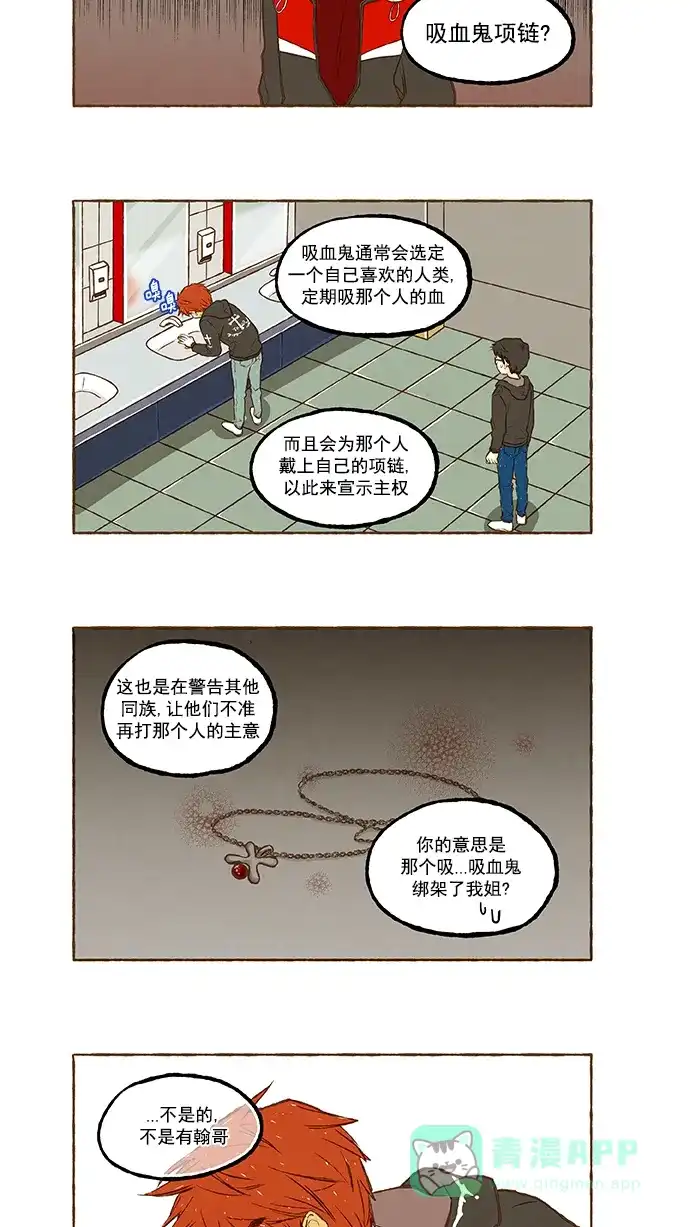 《超级秘密》第95话 第15页