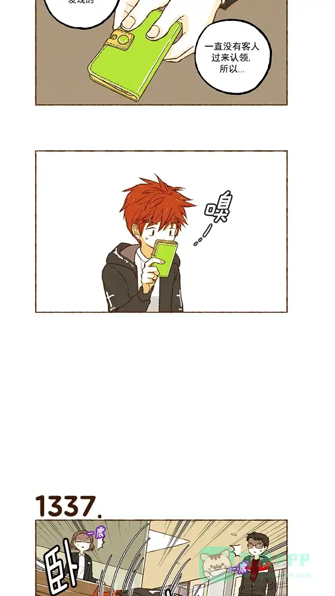 《超级秘密》第95话 第9页