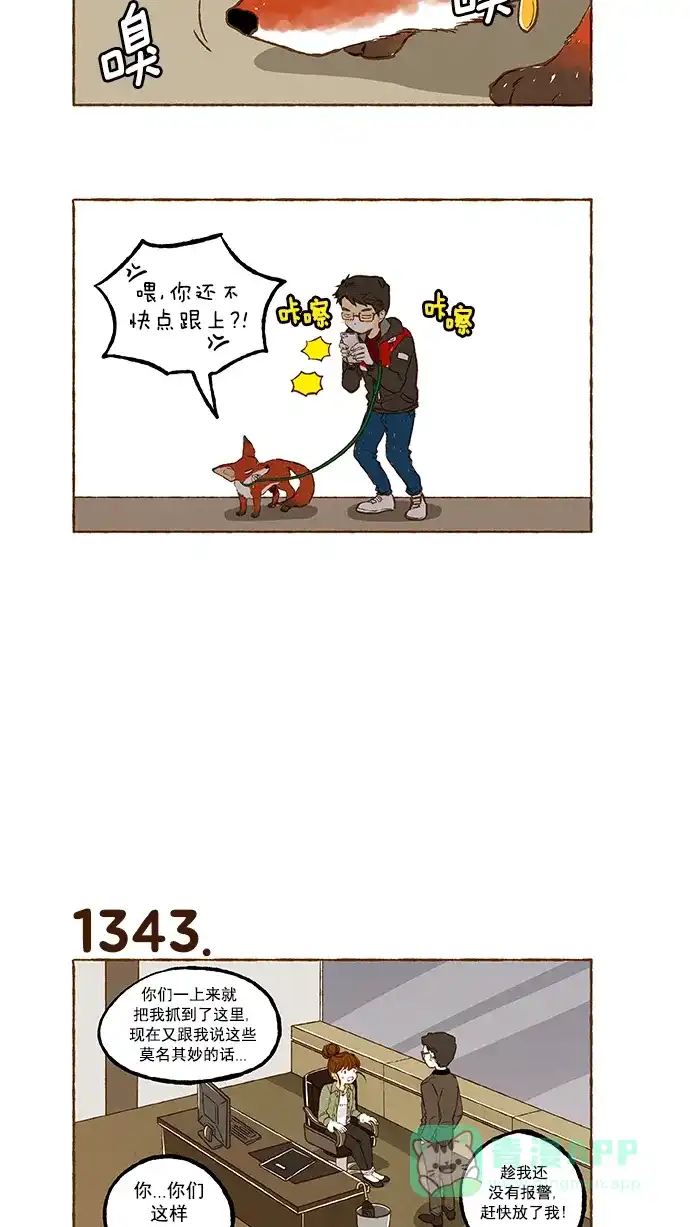 《超级秘密》第95话 第19页