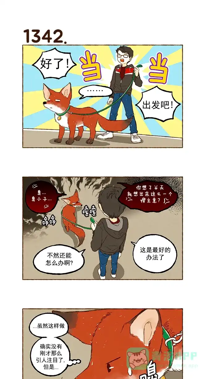 《超级秘密》第95话 第18页