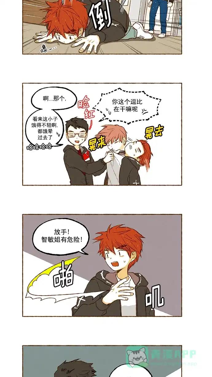 《超级秘密》第95话 第10页