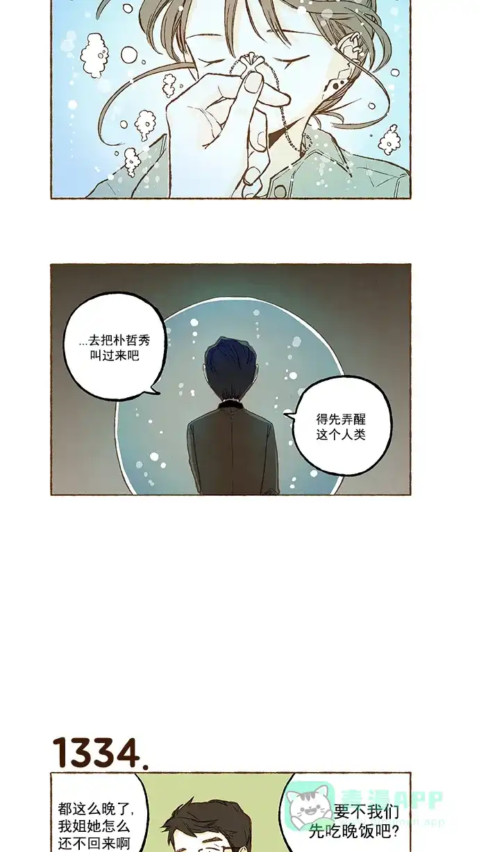 《超级秘密》第95话 第4页