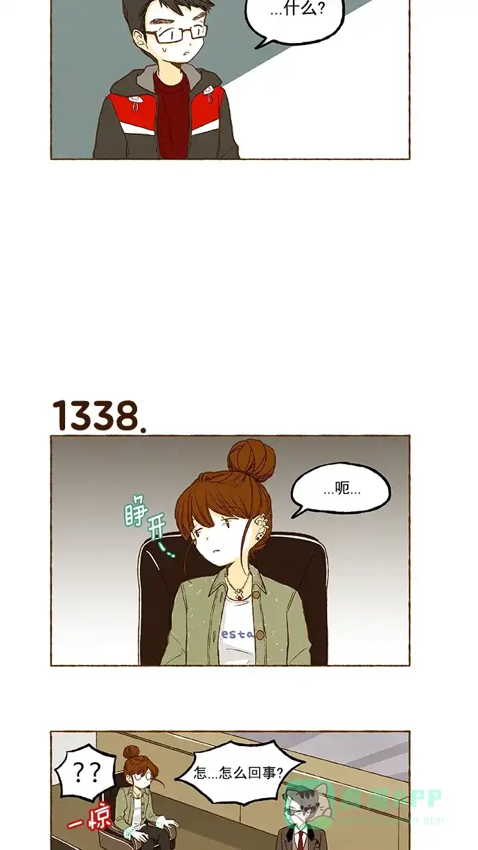 《超级秘密》第95话 第11页
