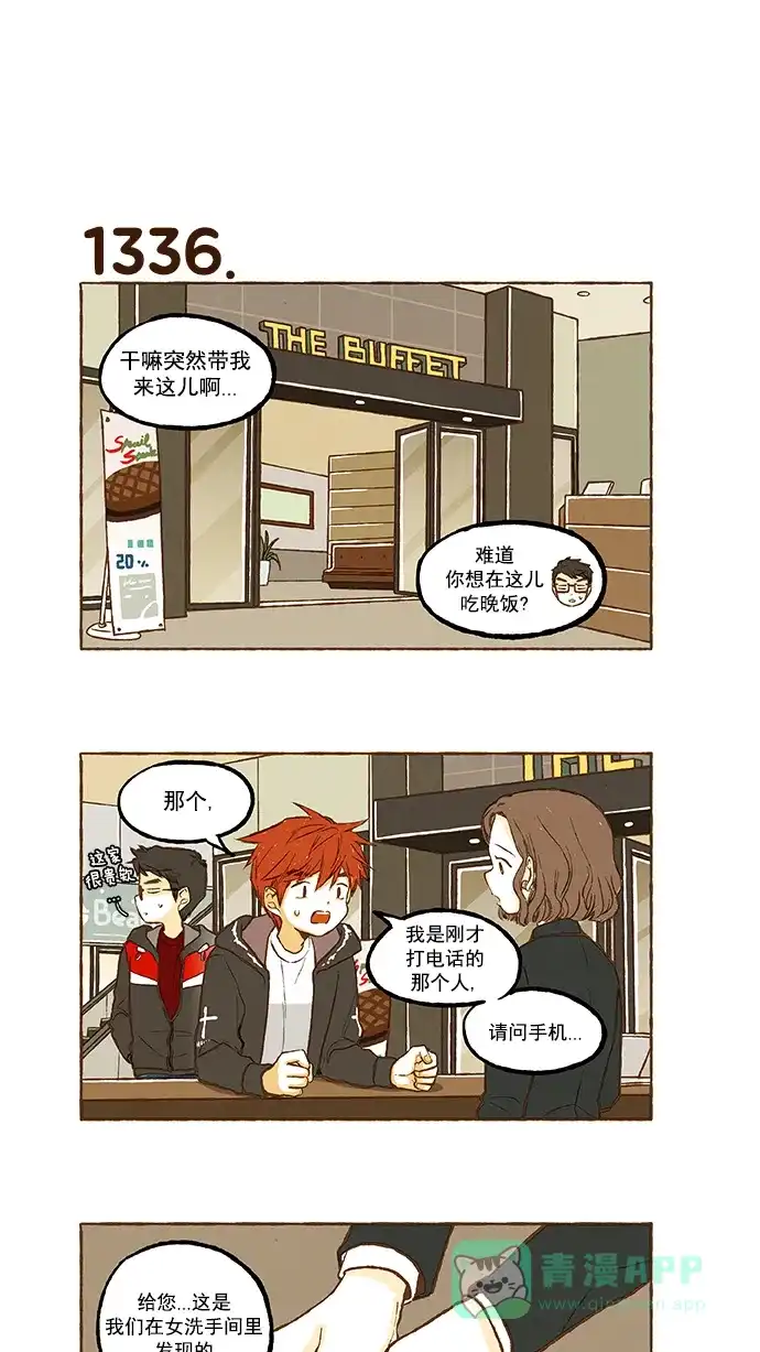《超级秘密》第95话 第8页