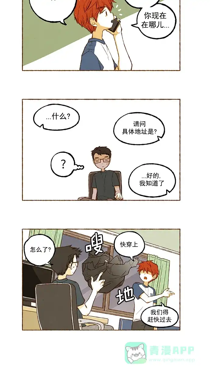 《超级秘密》第95话 第7页