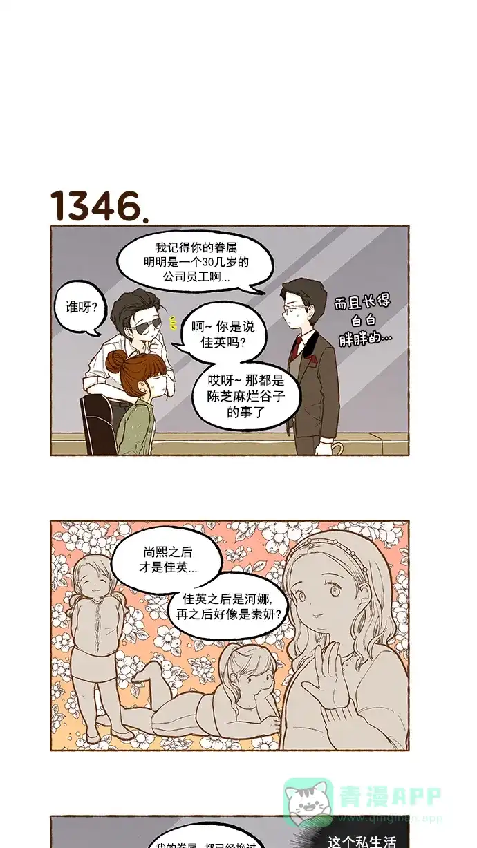 《超级秘密》第96话 第3页