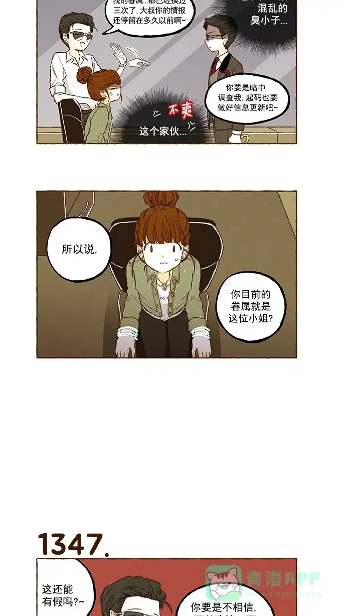 《超级秘密》第96话 第4页