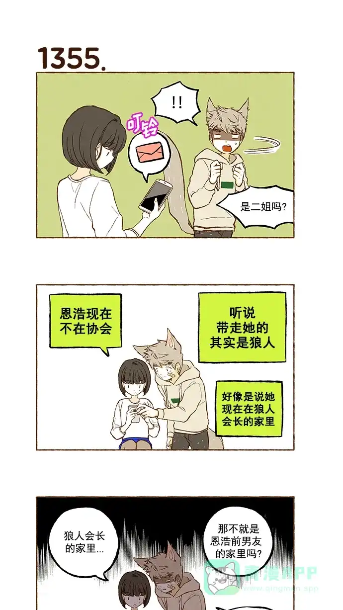 《超级秘密》第96话 第18页