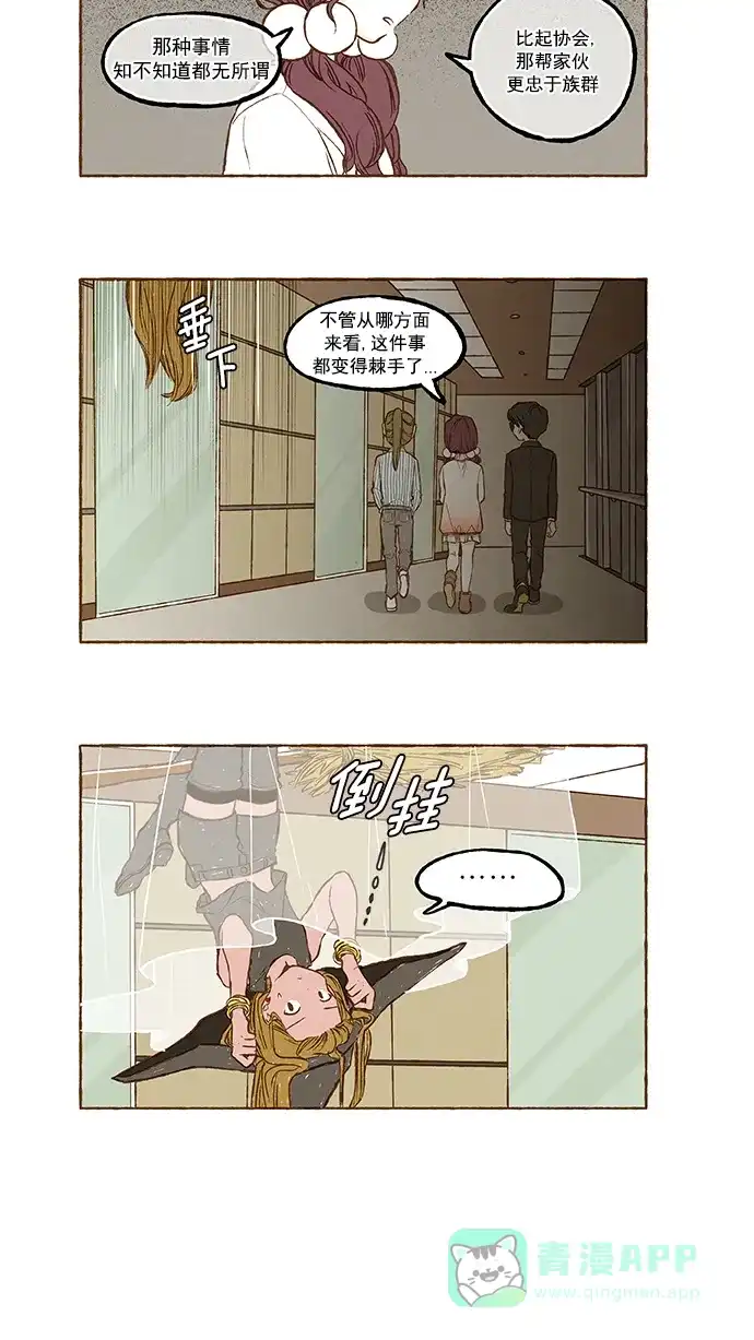 《超级秘密》第96话 第12页