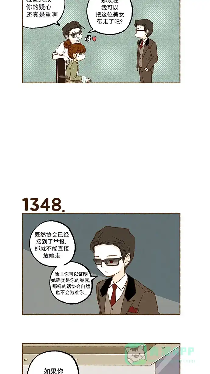 《超级秘密》第96话 第6页