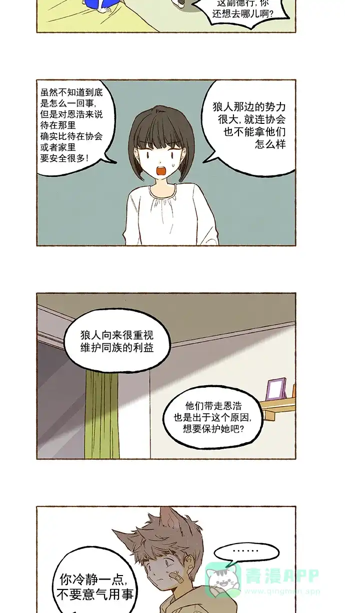 《超级秘密》第96话 第20页