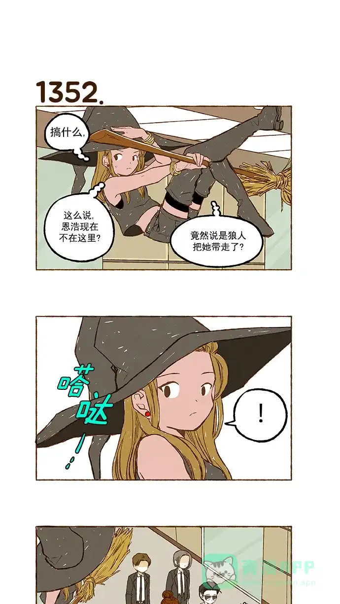 《超级秘密》第96话 第13页