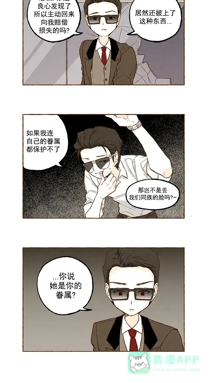 《超级秘密》第96话 第2页