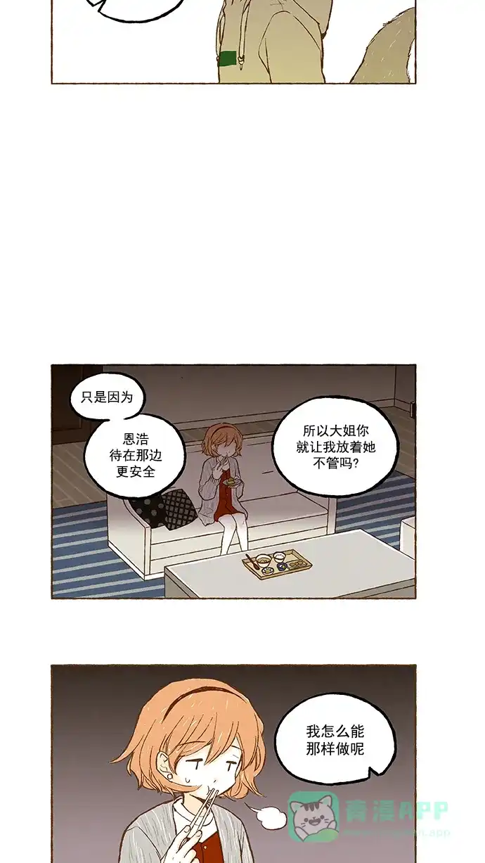 《超级秘密》第96话 第21页