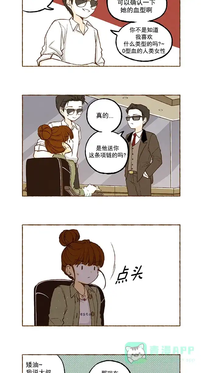 《超级秘密》第96话 第5页