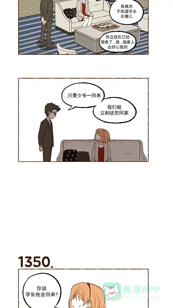 《超级秘密》第96话 第9页