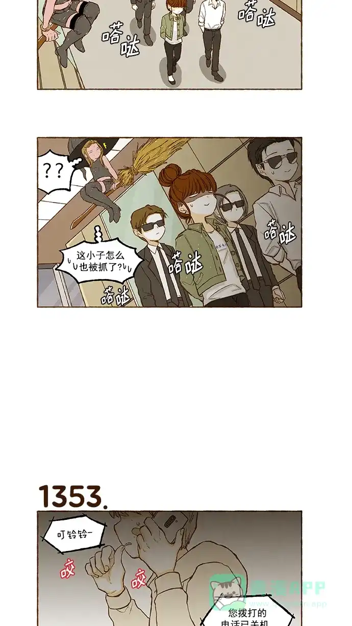 《超级秘密》第96话 第14页
