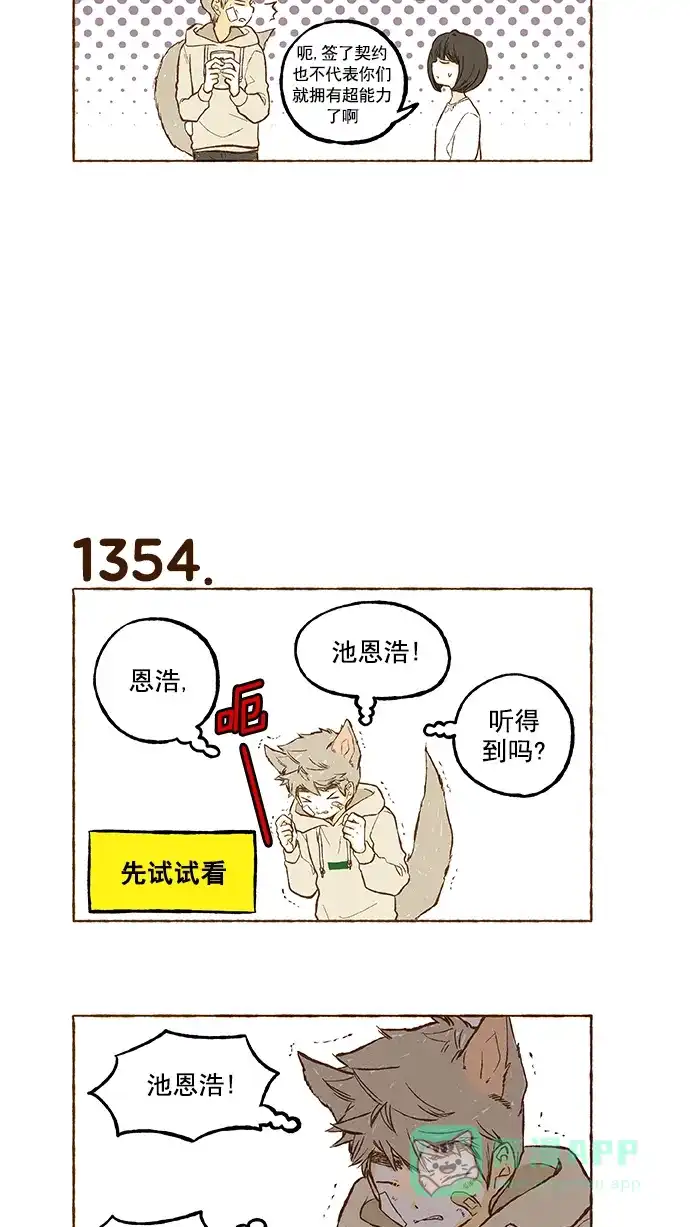 《超级秘密》第96话 第16页
