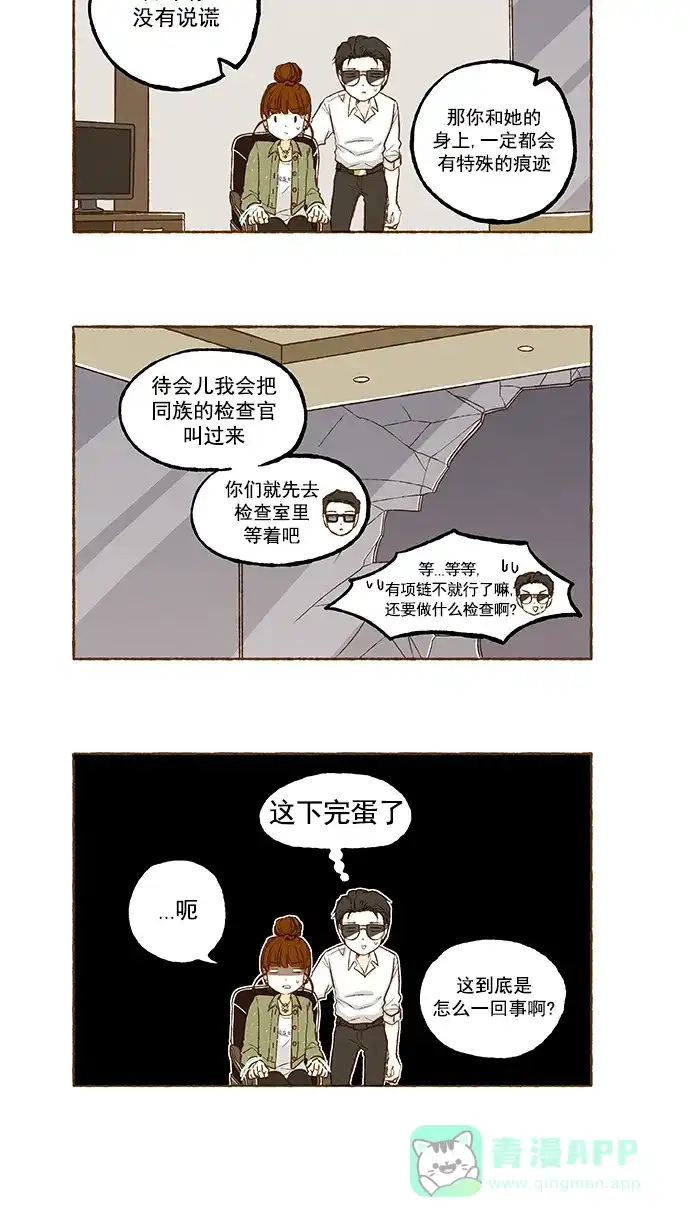 《超级秘密》第96话 第7页