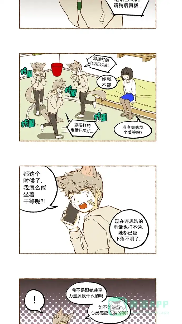 《超级秘密》第96话 第15页