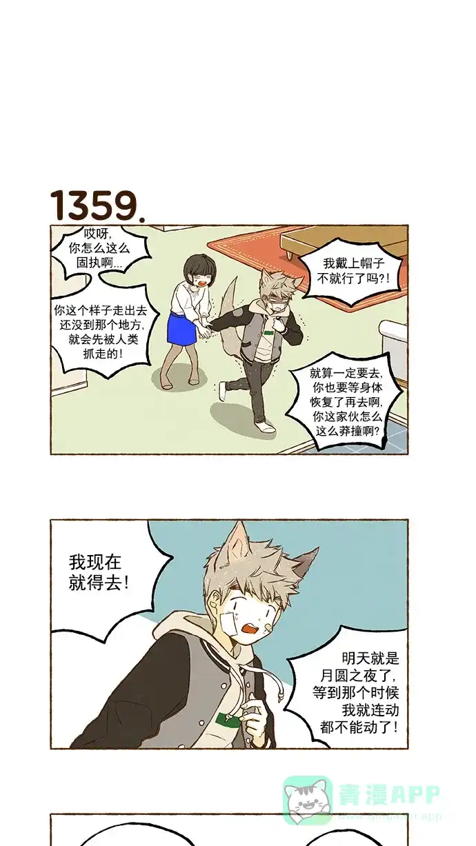 《超级秘密》第97话 第3页