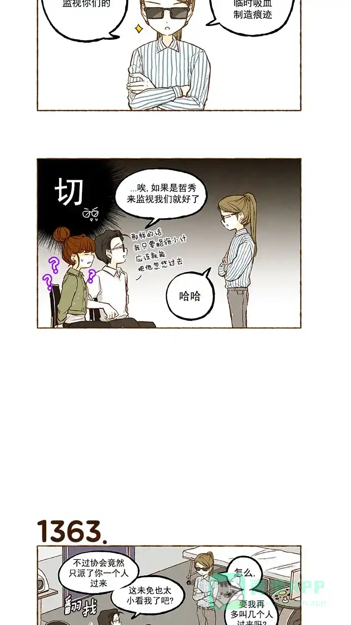 《超级秘密》第97话 第9页