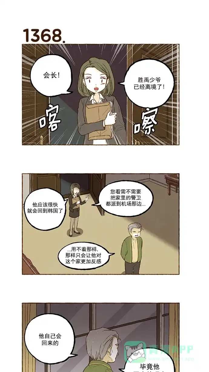 《超级秘密》第97话 第18页