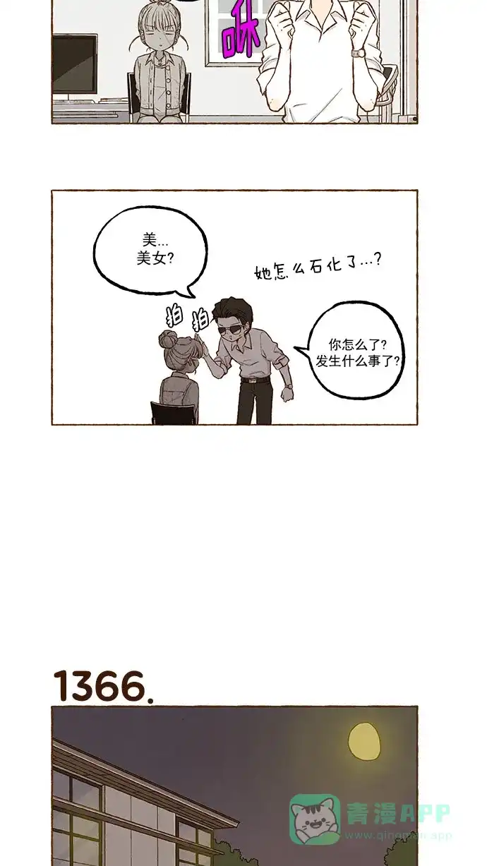 《超级秘密》第97话 第14页