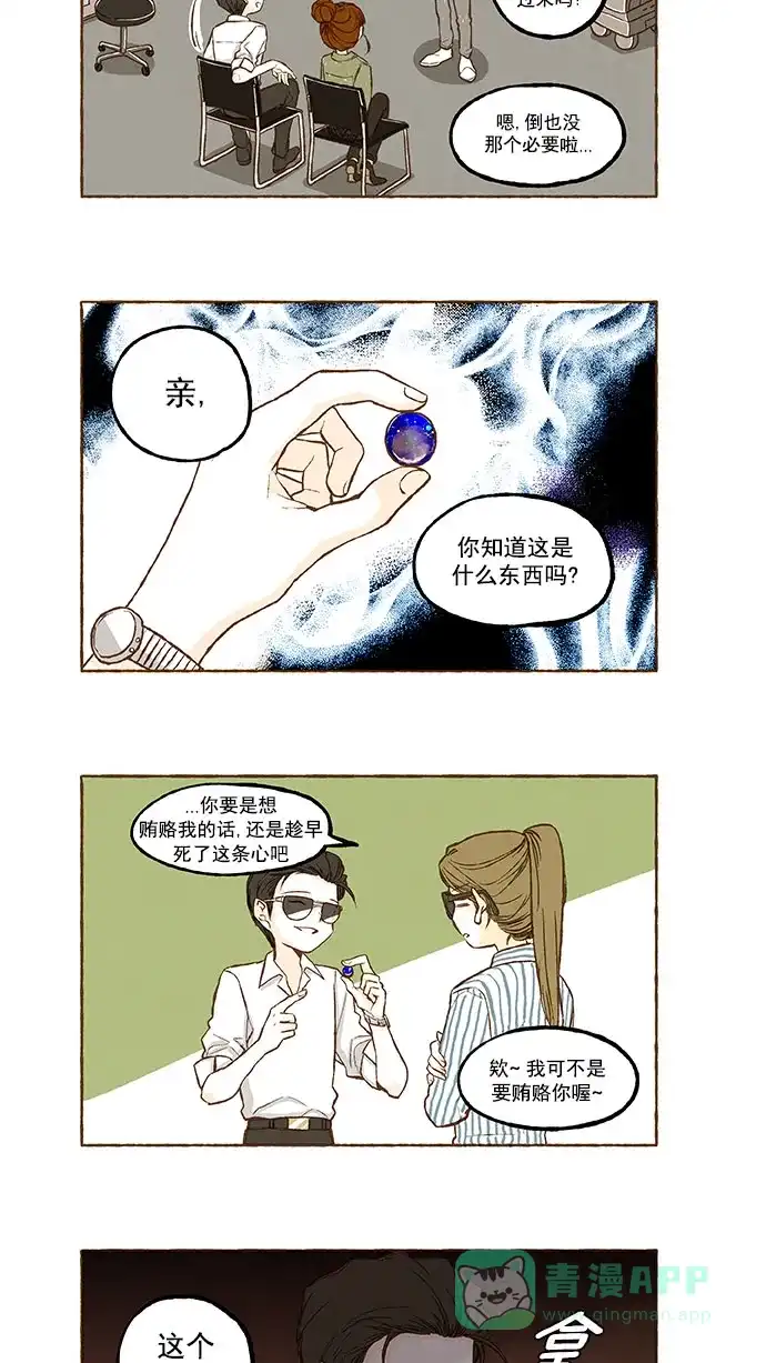 《超级秘密》第97话 第10页
