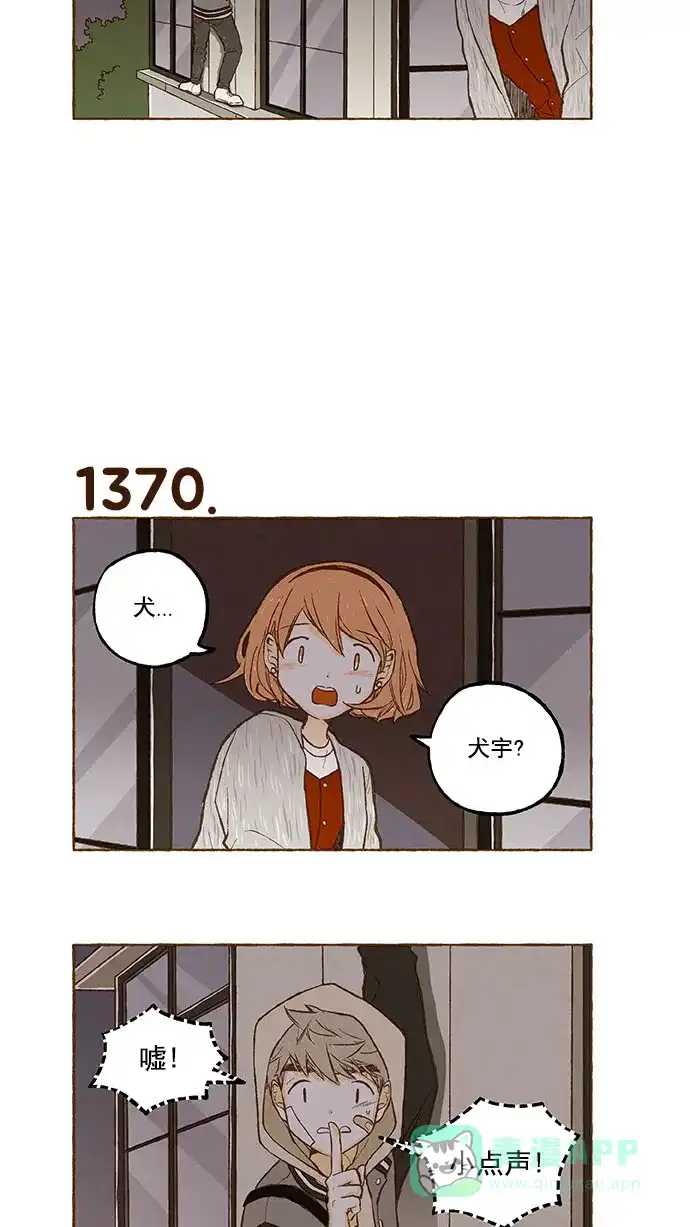 《超级秘密》第97话 第21页