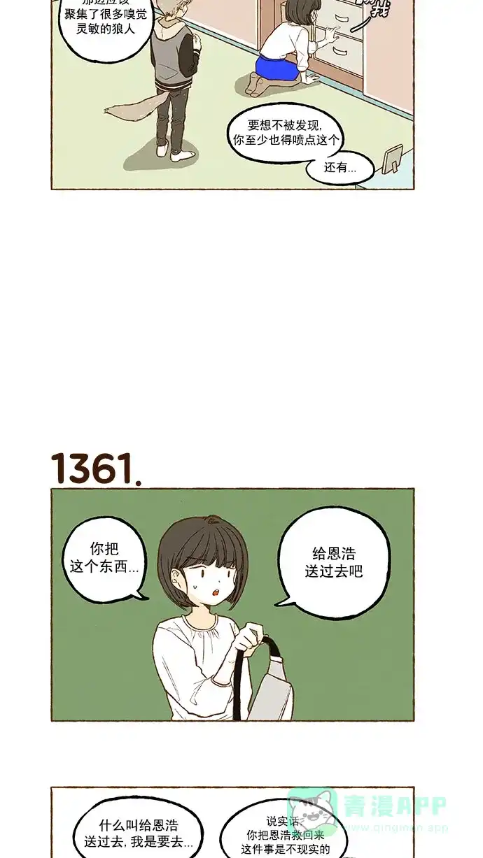 《超级秘密》第97话 第6页