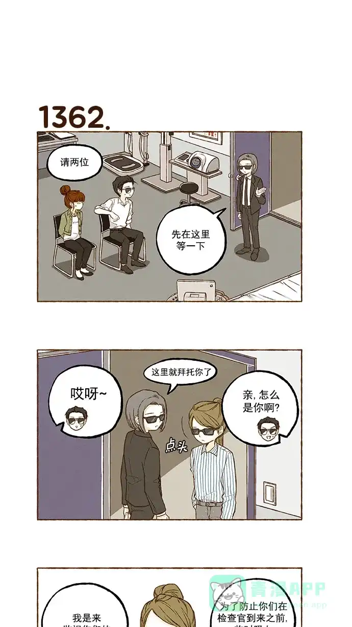 《超级秘密》第97话 第8页