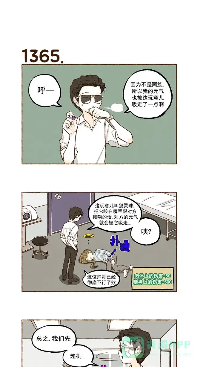 《超级秘密》第97话 第13页