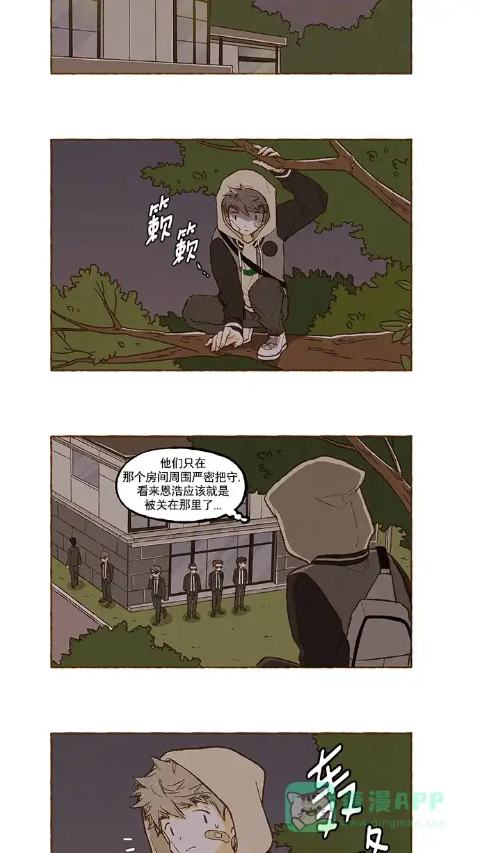 《超级秘密》第97话 第15页