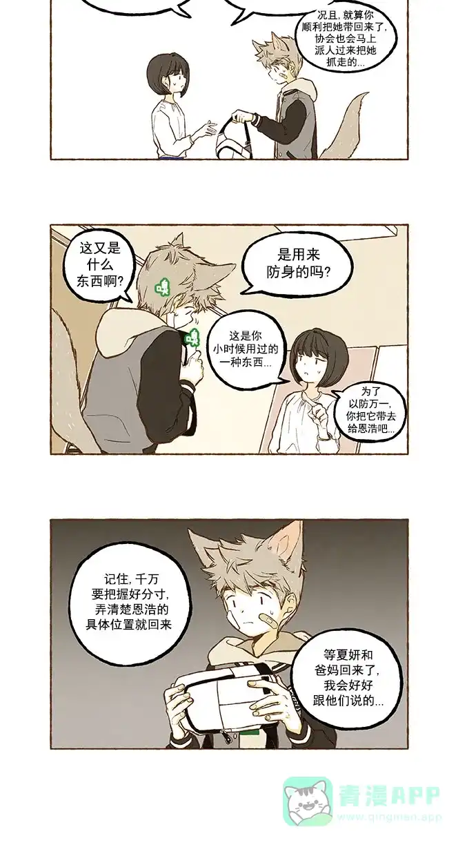 《超级秘密》第97话 第7页