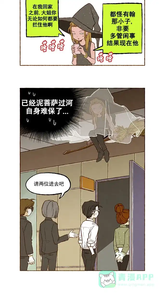 《超级秘密》第97话 第2页