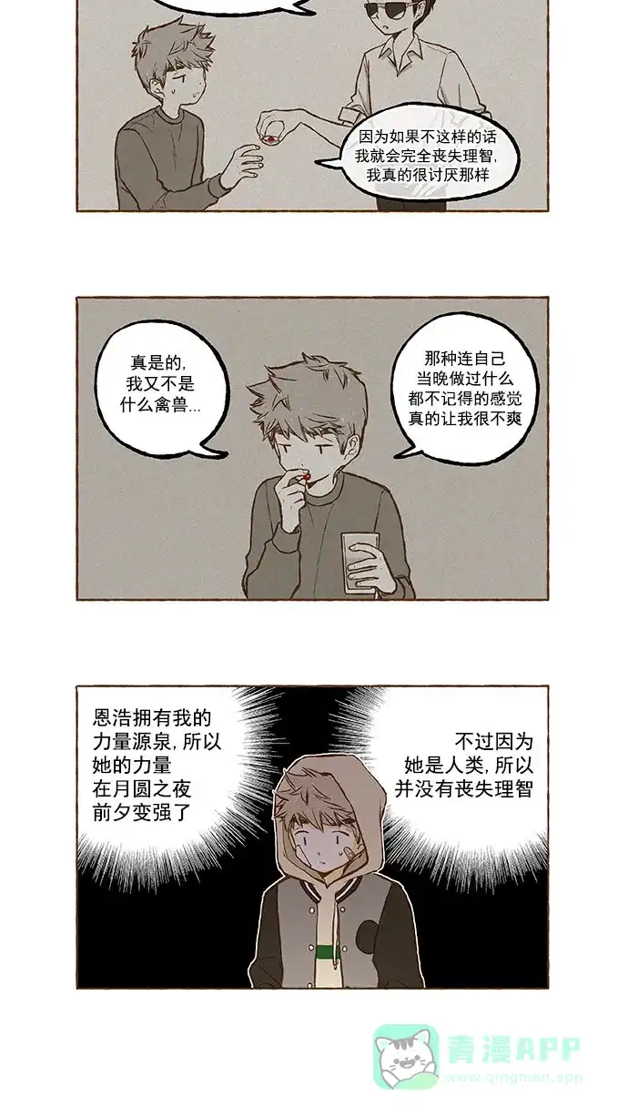 《超级秘密》第98话 第7页