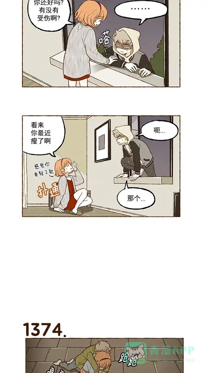 《超级秘密》第98话 第4页