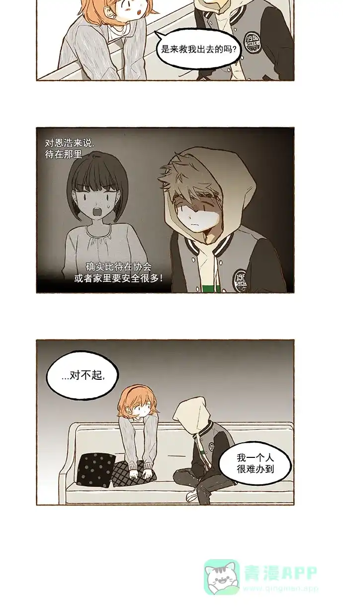 《超级秘密》第98话 第12页
