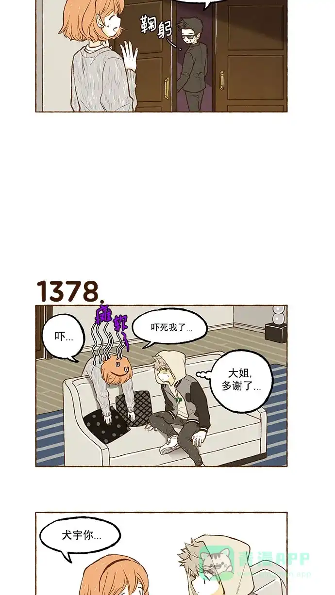 《超级秘密》第98话 第11页
