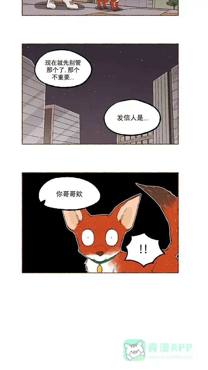 《超级秘密》第98话 第22页