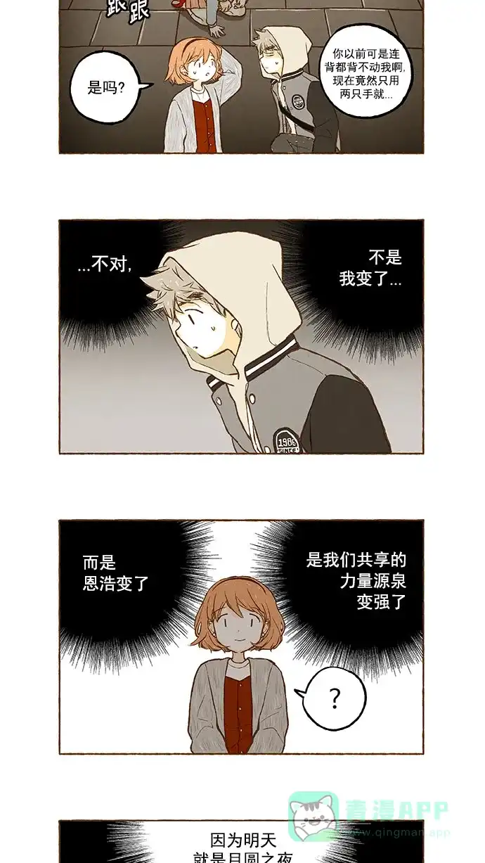《超级秘密》第98话 第5页