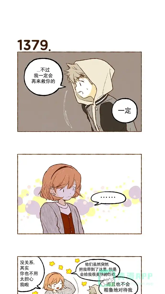 《超级秘密》第98话 第13页