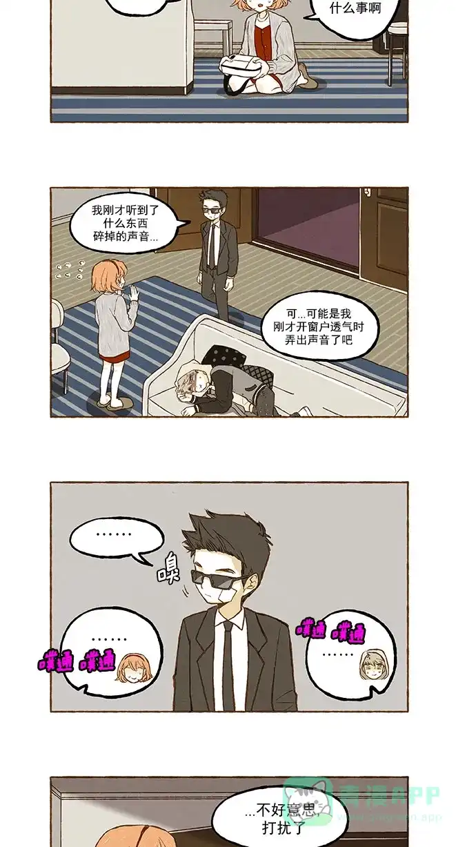 《超级秘密》第98话 第10页