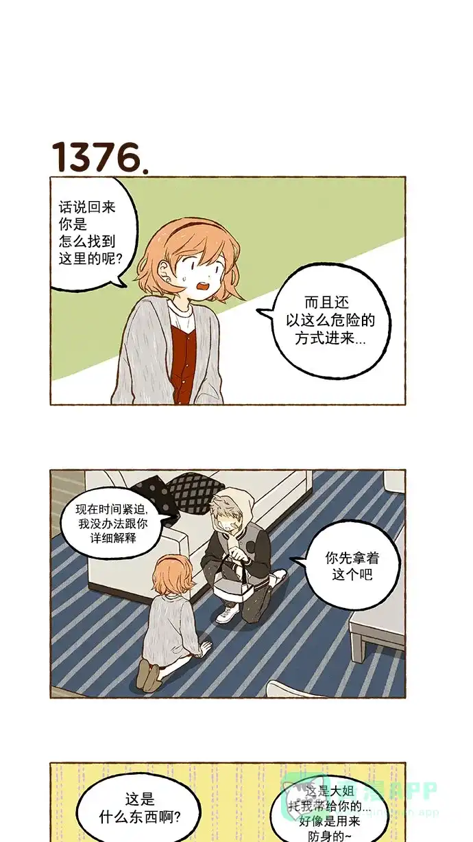 《超级秘密》第98话 第8页