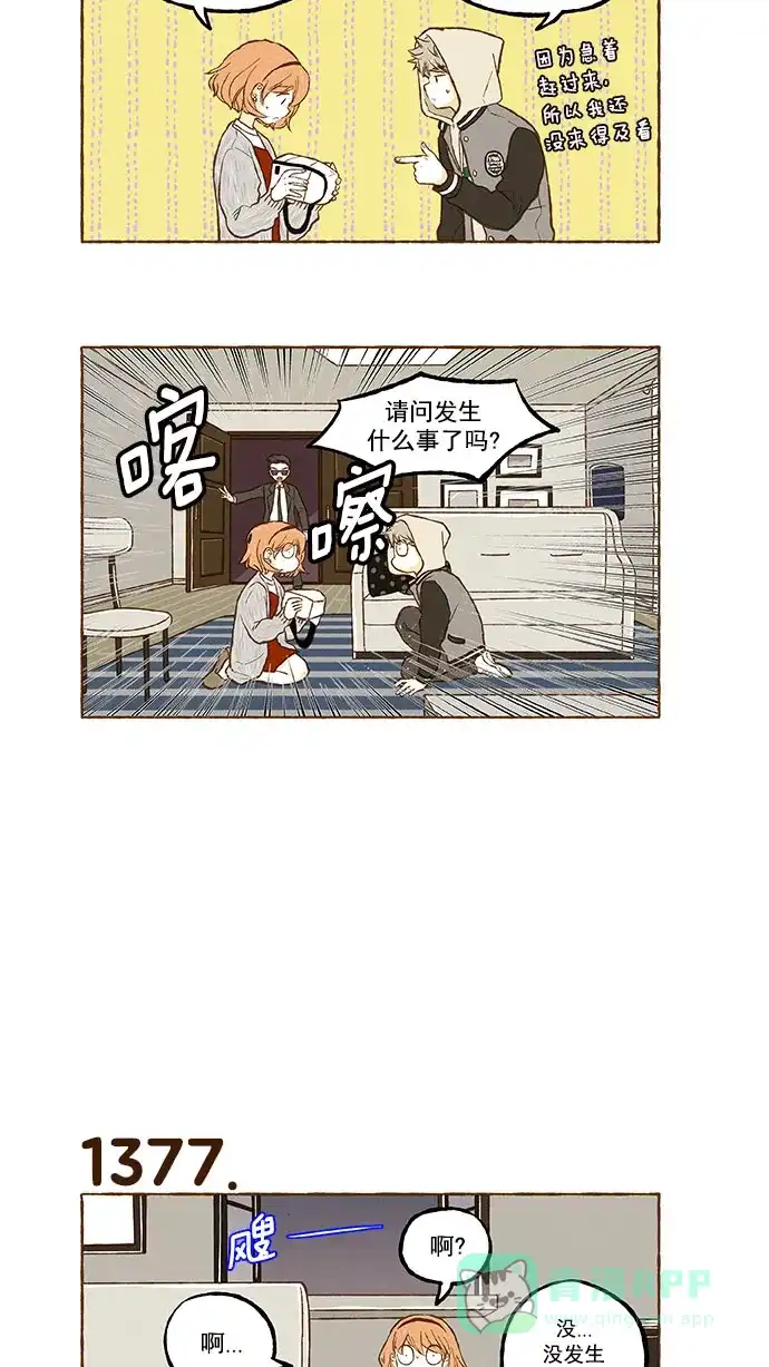 《超级秘密》第98话 第9页