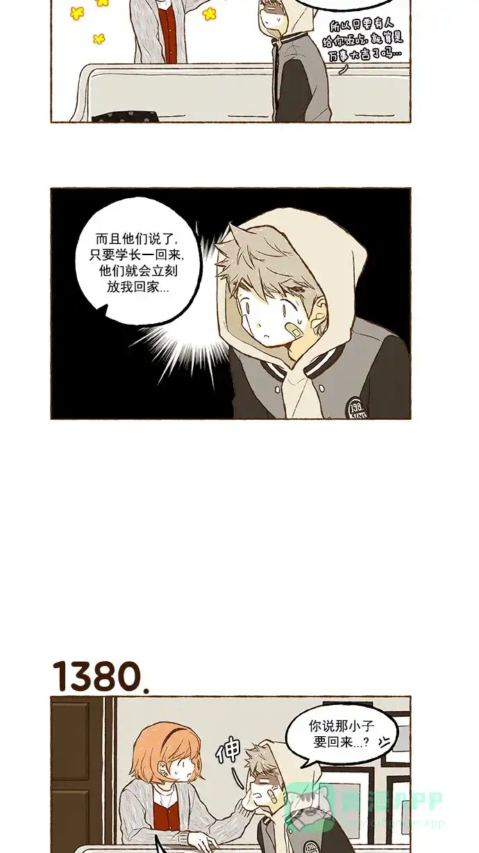《超级秘密》第98话 第14页