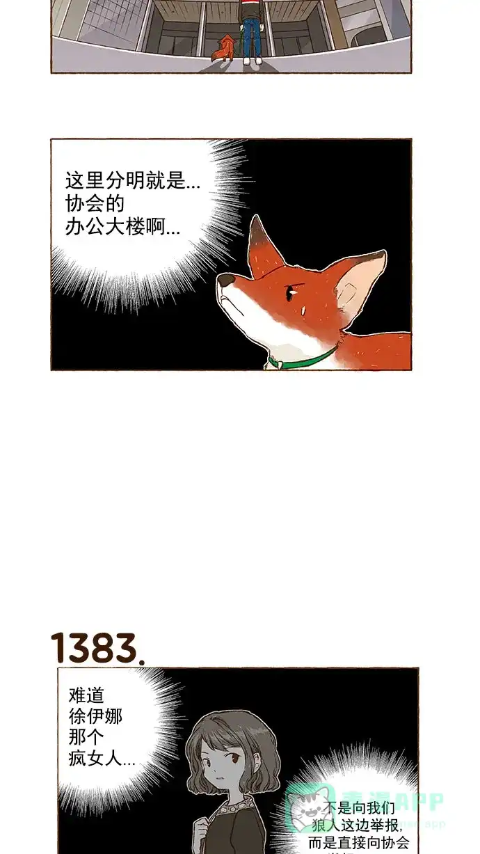 《超级秘密》第98话 第19页