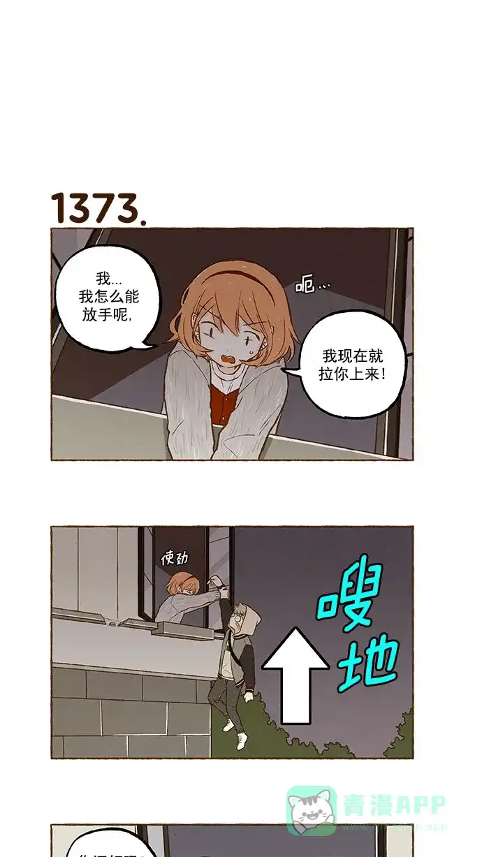 《超级秘密》第98话 第3页